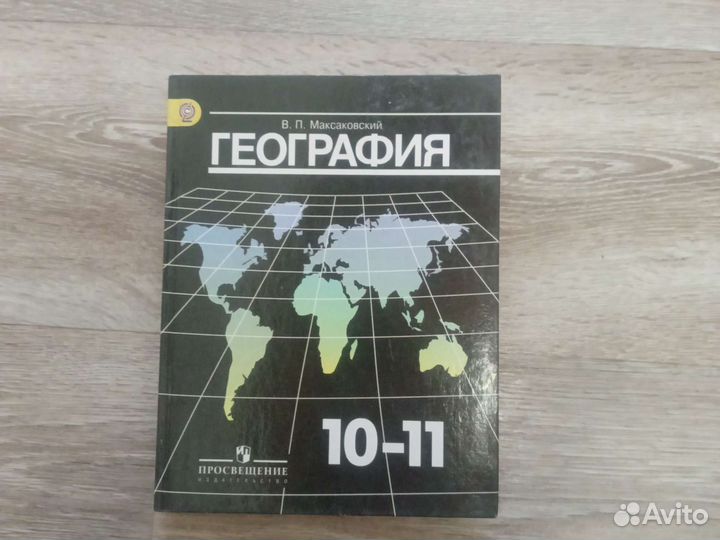 Новые учебники 10-11 класс