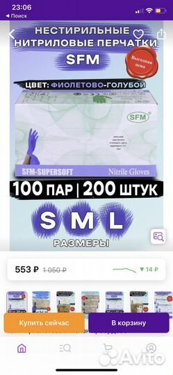 Sfm перчатки нитриловые размер s