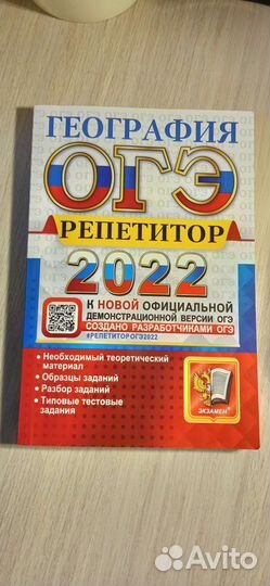 Огэ по географии