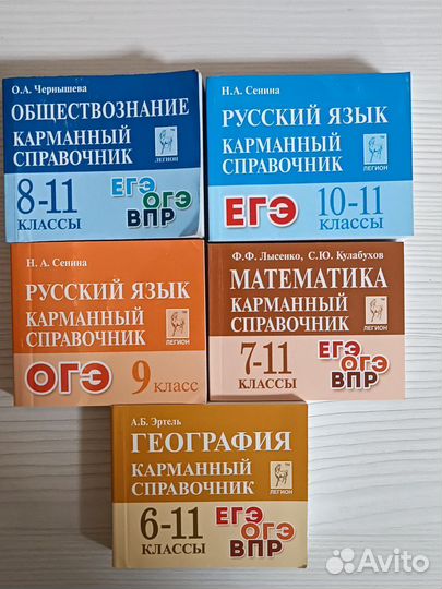 Карманный справочник ЕГЭ ОГЭ обществознание