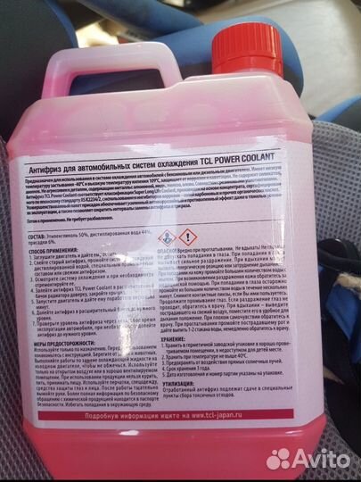 Антифриз Tcl
