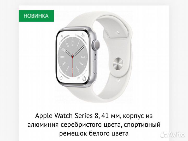 Apple watch series 8