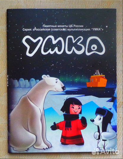 Альбом 2021 г. Умка простая +цветная UNC