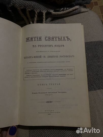 Жития святых димитрия ростовского