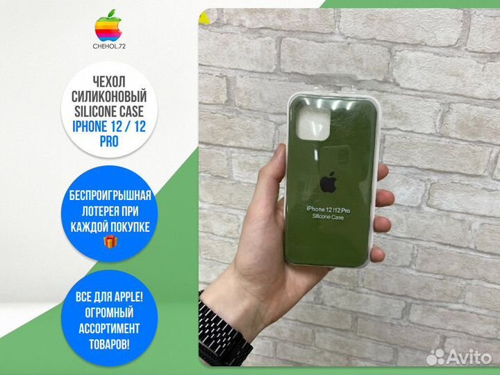 Чехол силиконовый Silicone Case iPhone 12 / 12 Pro