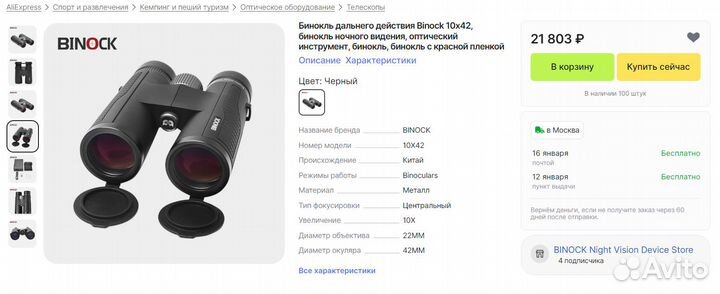 Бинокль новый ED линзы BH4 Высокая четкость