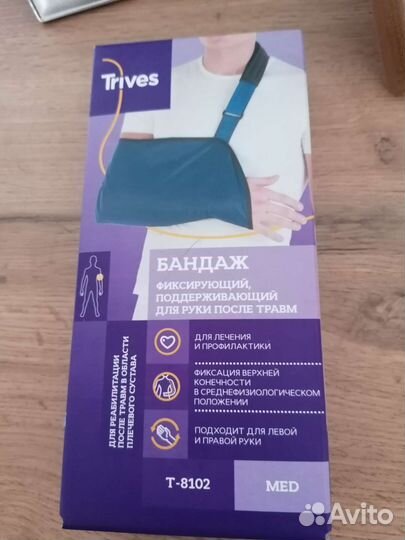 Бандаж для руки фиксирующий