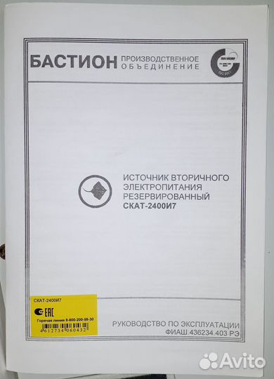 Источник бесперебойного питания скат-2400И7