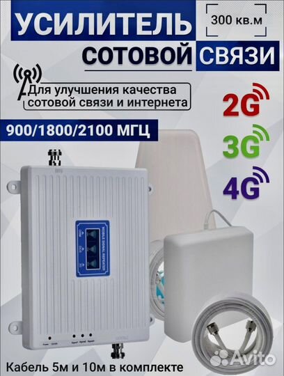 Усилитель сотового сигнала +4G