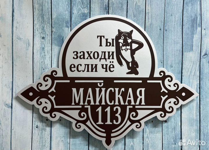 Адресники для домов и дач