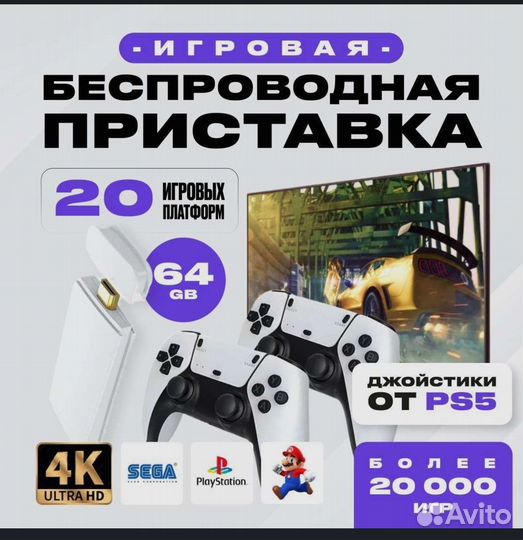 Игровая приставка