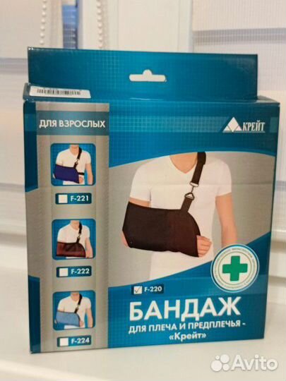 Бандаж для плеча и предплечья