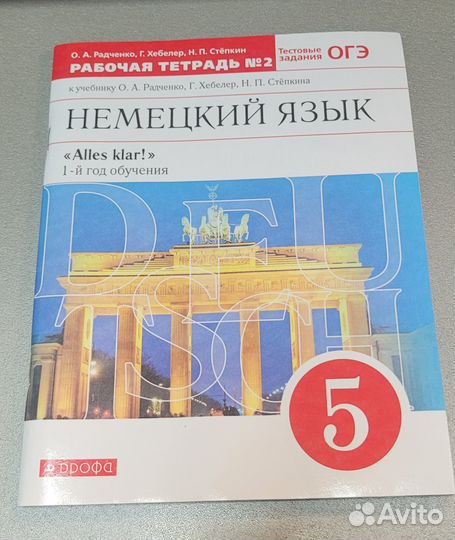 Немецкий язык. Аlles Klar 5 класс.Рабочие тетради