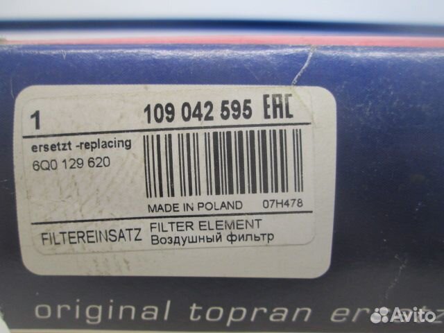 Фильтр воздушный 109042595 Шкода Фабия дизель(99-1
