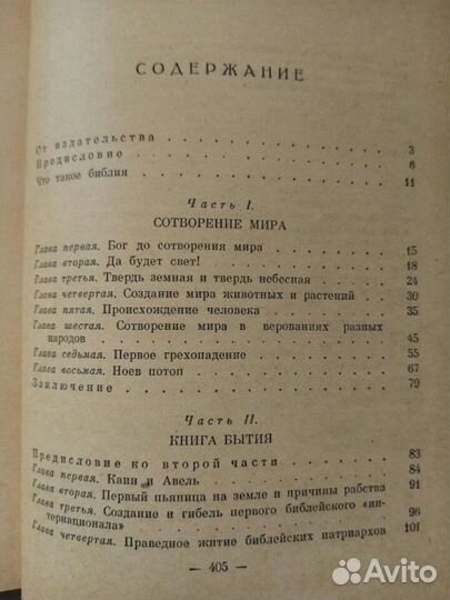 История папства Библия 59г для неверующих и верующ