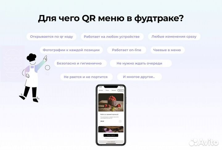 Онлайн QR меню для фудтрака - Restik