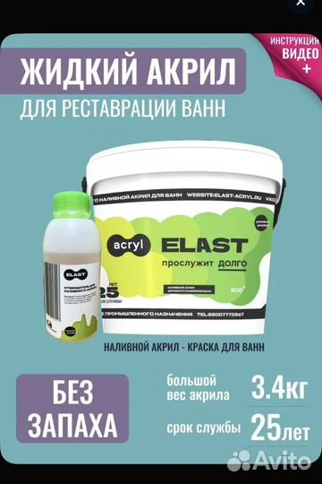 Жидкий акрил для ванны