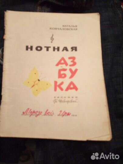 Нотная Азбука. Времён СССР