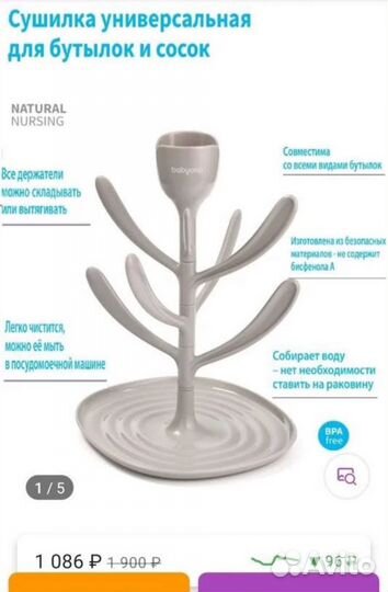Сушилка для детских бутылочек