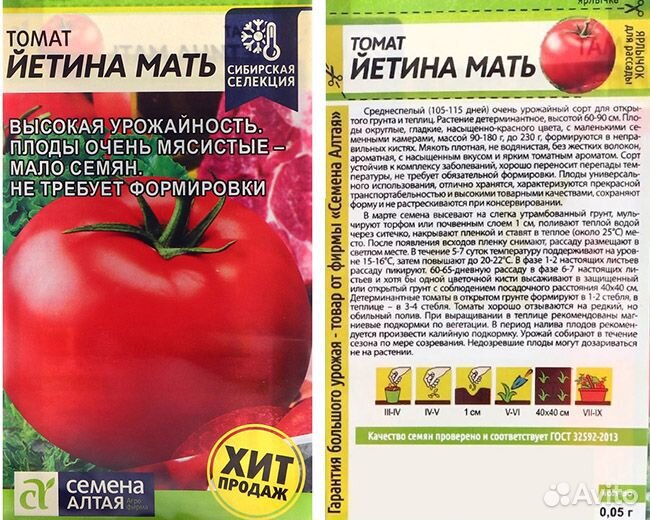 Семена томатов