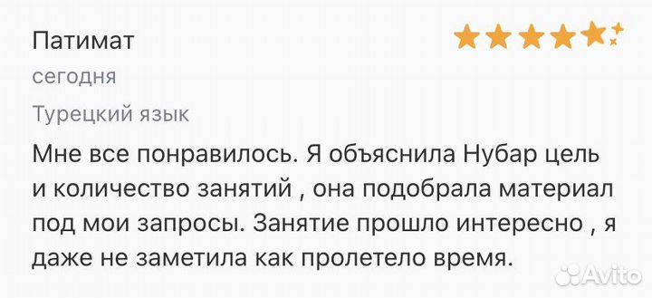 Репетитор по Турецкому языку