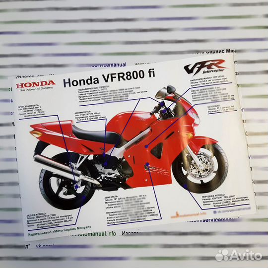 Сервис мануал на Honda Honda VFR800 FI на русском