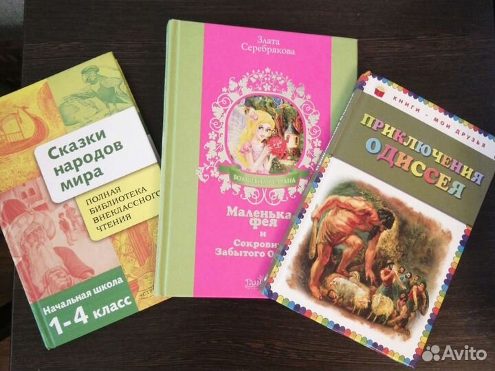 Книги для внеклассного чтения