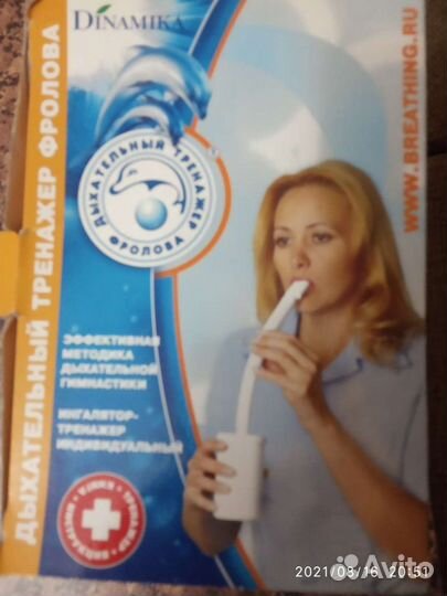 Дыхательный тренажер Фролова