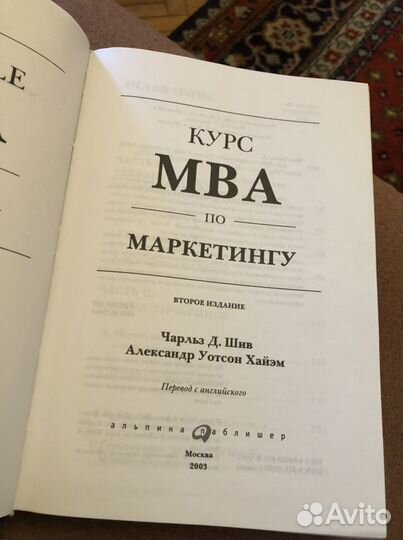 Курс MBA по маркетингу. Второе издание