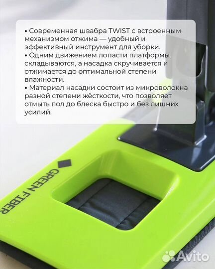 Швабра с отжимом, Greenway