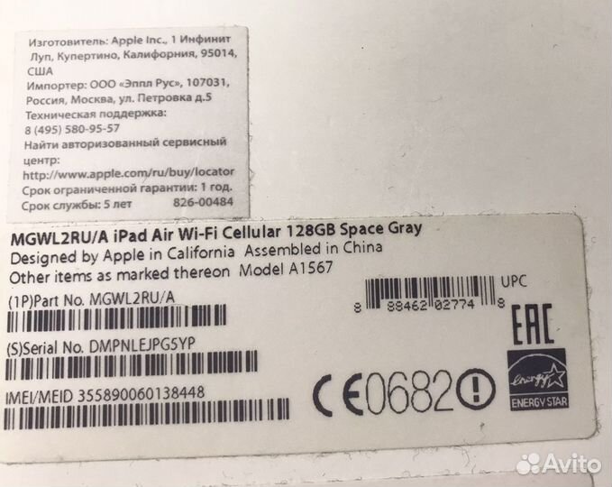 Коробка iPad Air Wi-Fi Cellular 128 Gb Model A1567