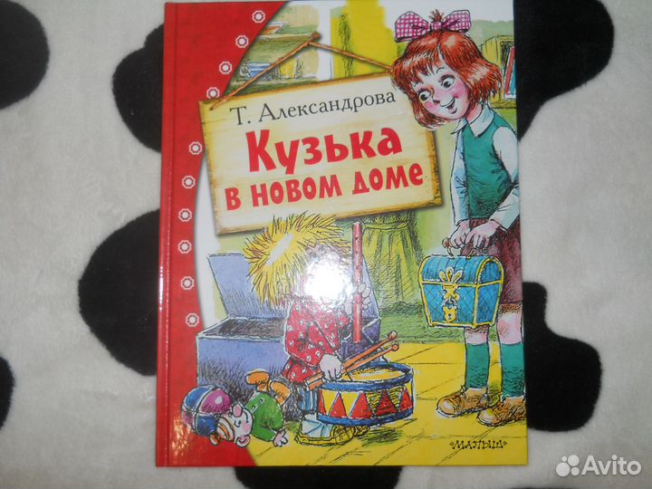 Кузька в новом доме (Новая)