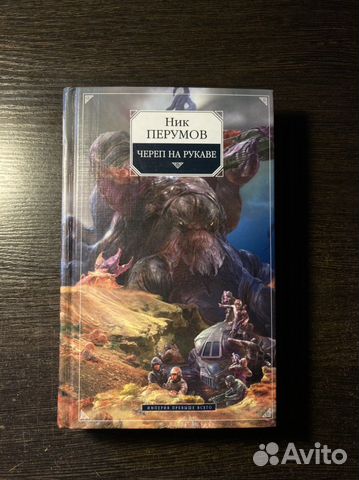 Книги ник перумов
