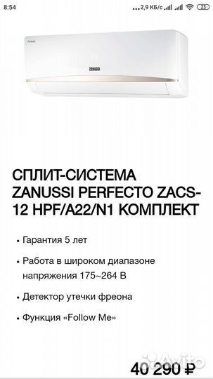 Сплит система zanussi