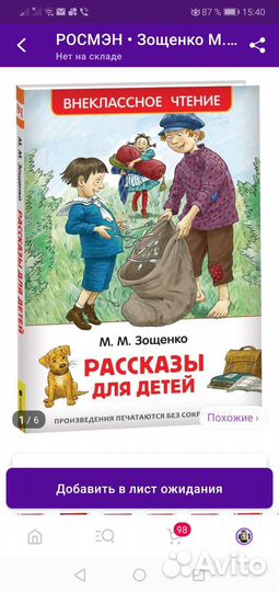 Рассказы для детей М.М Зощенко