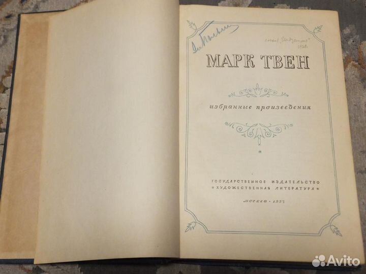 Антикварная Книга 1937 г. Марк Твен Том Сойер