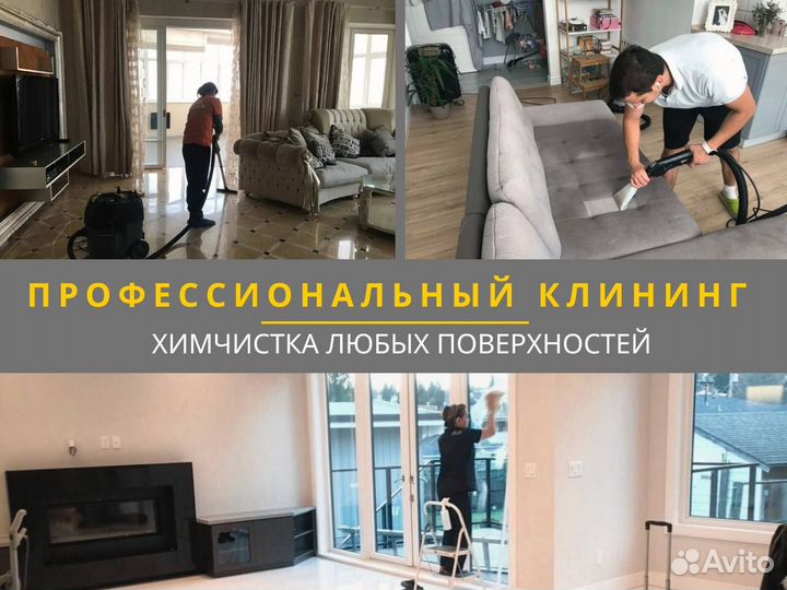 Клининг, уборка квартир, мытье окон