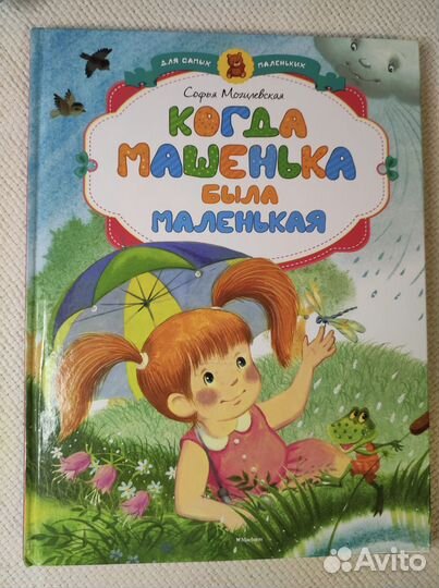 Детские книги (от 0 до 7 лет)