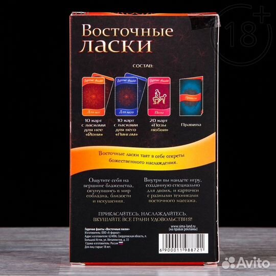 Фанты «Восточные ласки», 40 карт, 18+