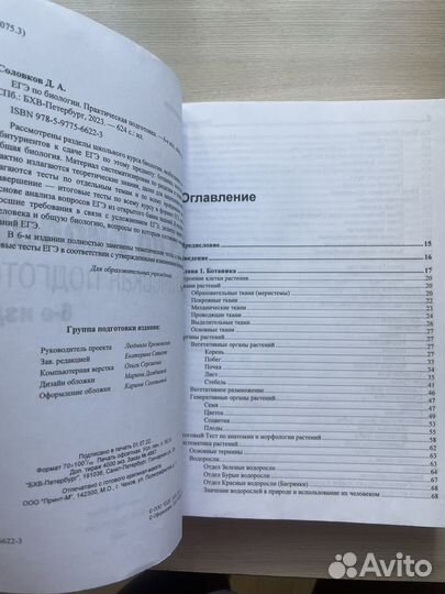 ЕГЭ по биологии. Практическая подготовка