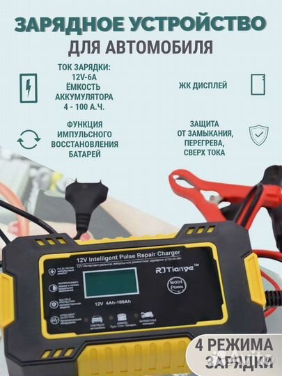 Зарядное устройство для акб