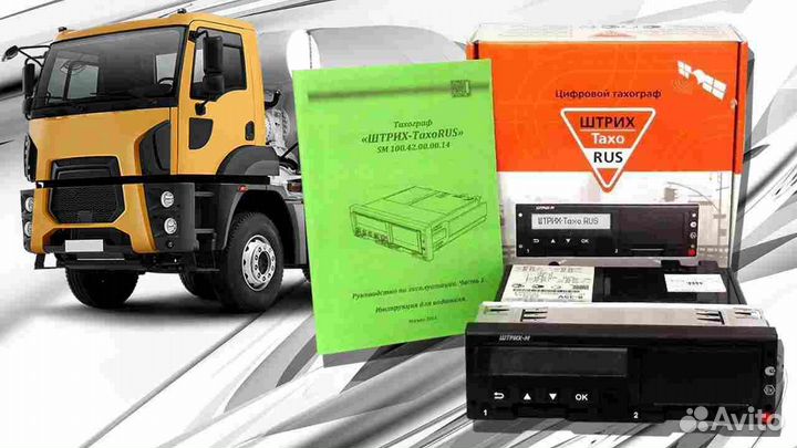Тахограф Штрих-М