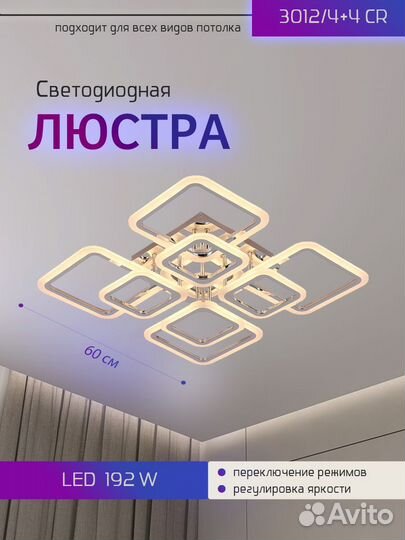 Светодиодная Люстра Визаж 192W с пультом