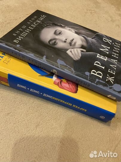 Книги 2 шт Мураками Вишневский