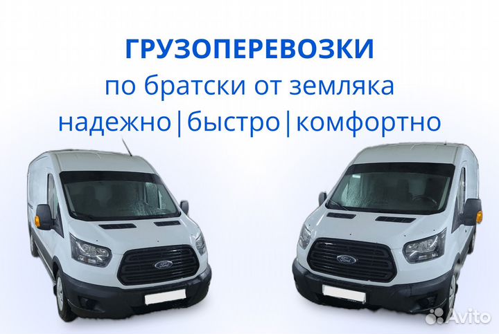 Грузоперевозки Ford до 1,5т от земляка по братски