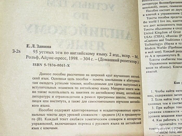 95 устных тем по английскому языку