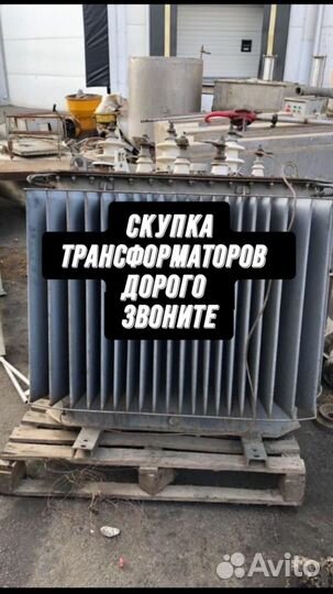 Трансформатор б\у дорого арт37685