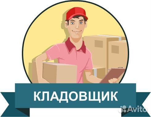 Кладовщик с проживанием и питанием вахта