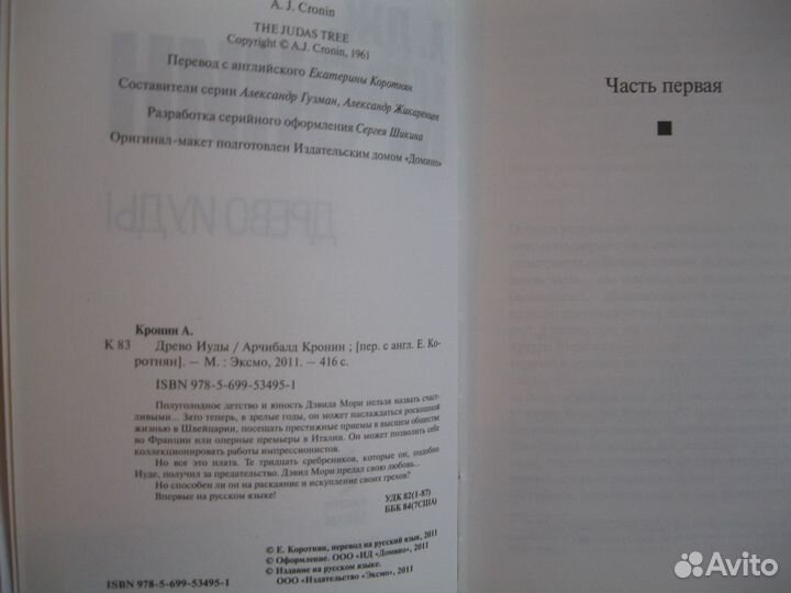 А.Дж.Кронин. Мальчик - менестрель, Древо Иуды и др