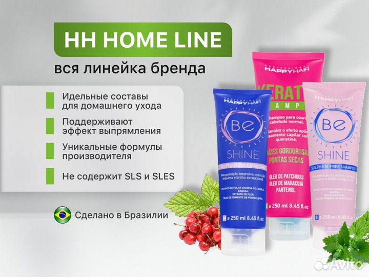 Happy hair home line / Домашний уход за волосами